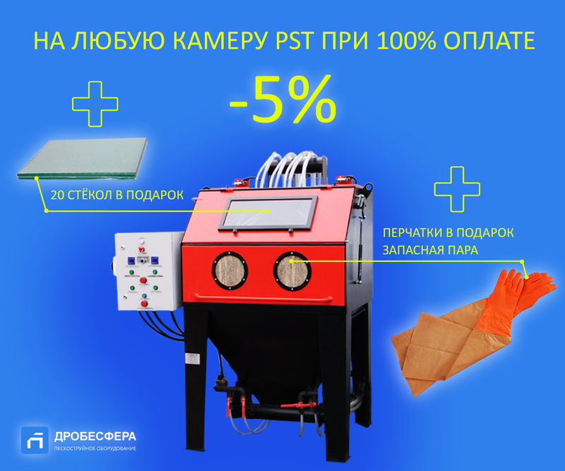 Пескоструйная камера PST КСО-130-Н-ФВР-М (4кВт) с боковой загрузкой