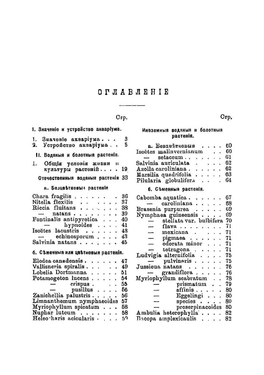 Комнатный пресноводный аквариум и его население | Набатов Андрей Андреевич