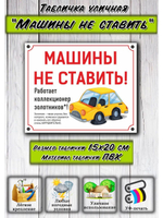 Табличка на дом Машины не ставить шутливая