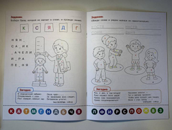 Раскрась по буквам. В детском саду