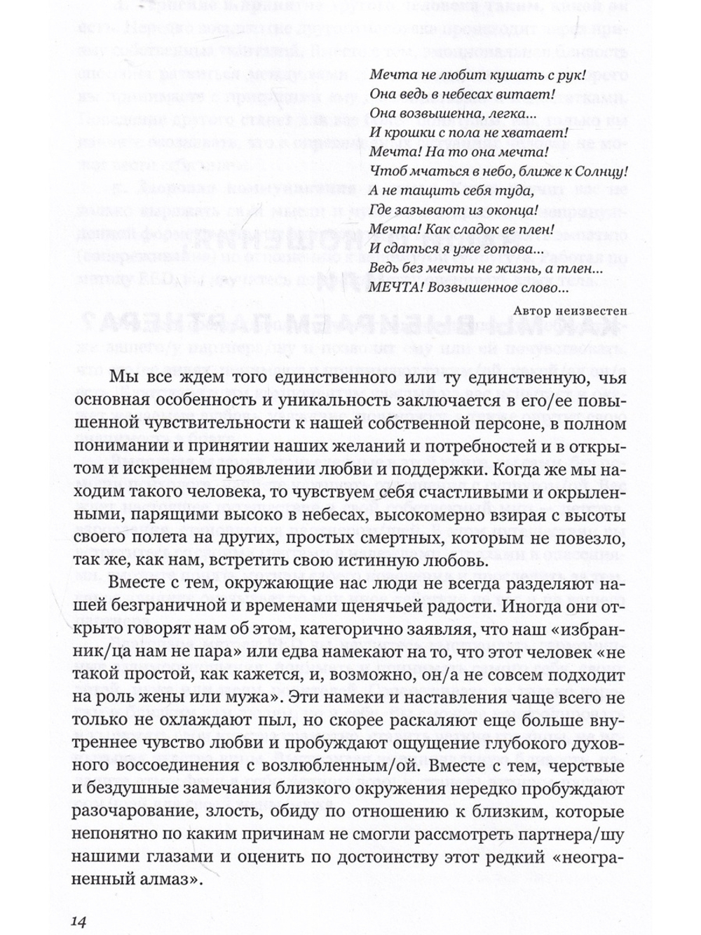 Счастливый брак. Практическое руководство для пар по созданию эмоциональной и интимной близости