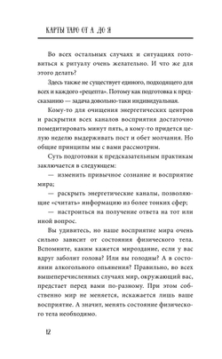 Карты Таро от А до Я. Колода Кроули; Колода Ленорман; Колода Уэйта