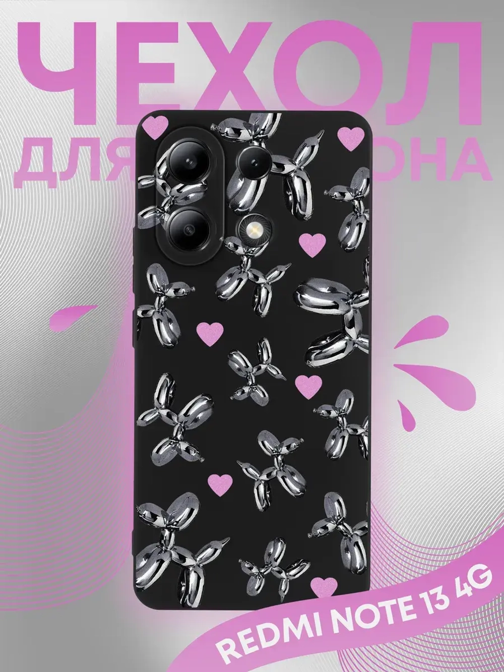 Чехол на Xiaomi Redmi Note 13 4G с принтом