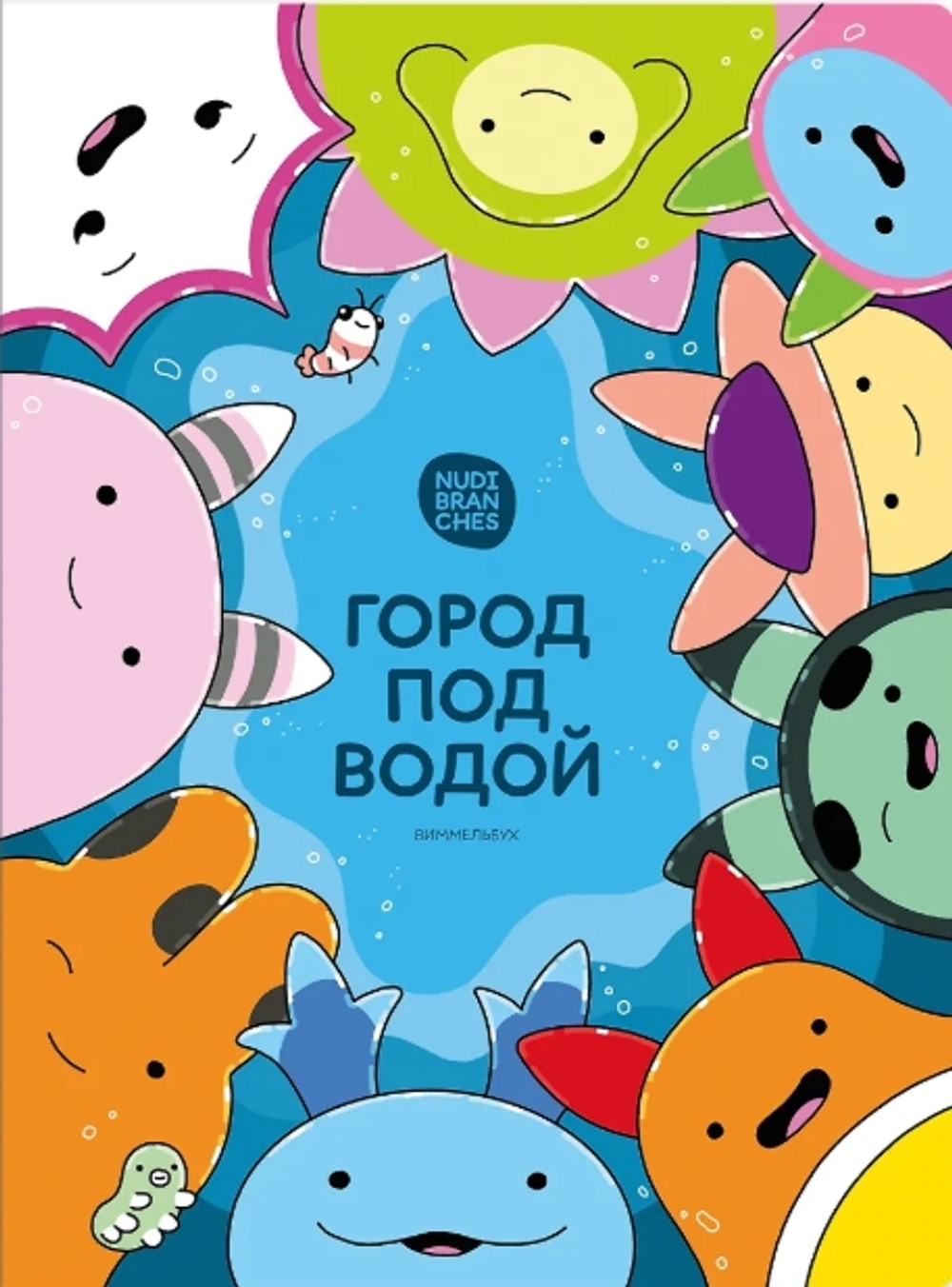Город под водой