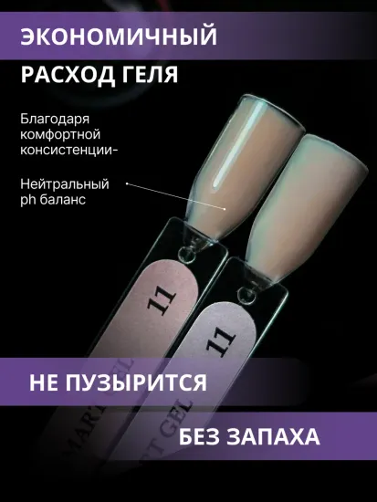 Жидкий бескислотный гель Enigmanic SMART gel 11 50 мл.