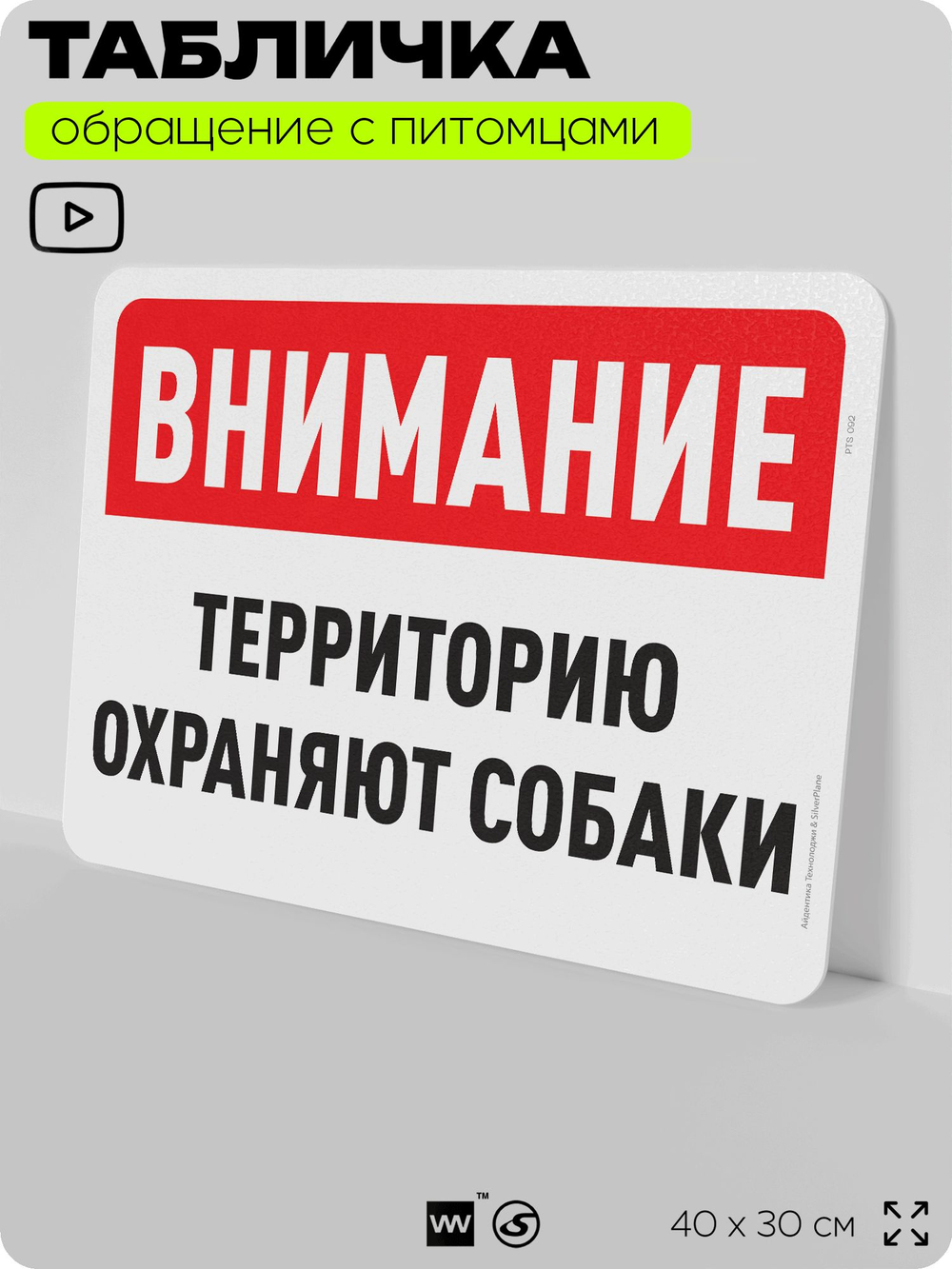 Табличка "Территорию охраняют собаки" на дверь и забор, для двора, дома, подъезда, 40х30 см, Silver Plane x Айдентика Технолоджи