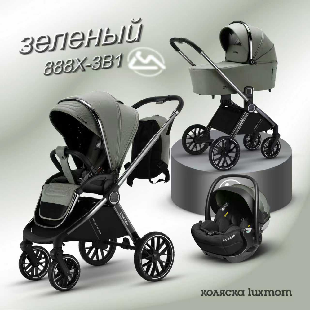 Коляска 3/1 luxmom 888 -Х ( оливковый )