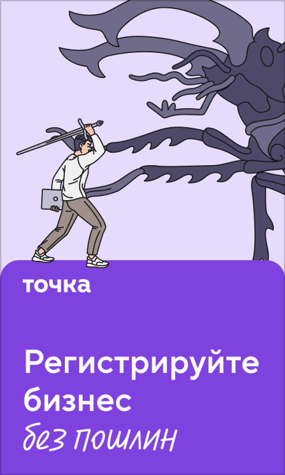 Точка Банк - Регистрация Бизнеса