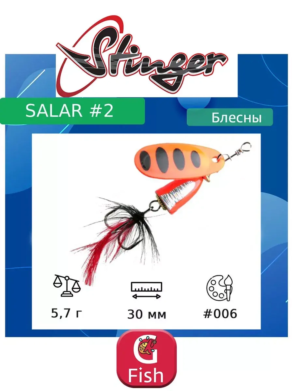 Блесна для рыбалки вертушка Salar #3 8,3гр #013