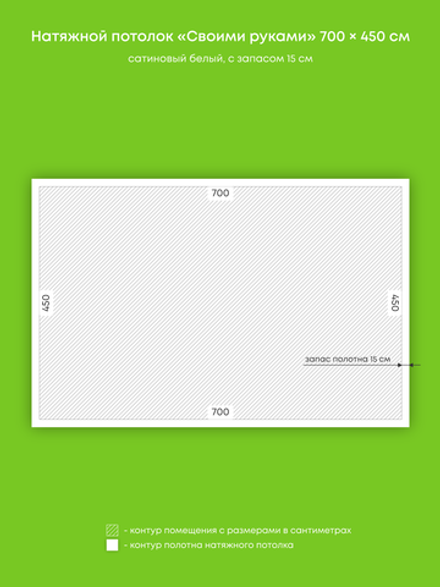 Сатиновый натяжной потолок 31.5 м2