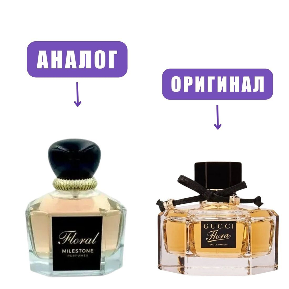 EMPER FLORAL edP 100ml (версия GucciFlora) lady
