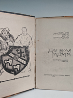 Далекая радуга (Первое издание - 1964 г.)