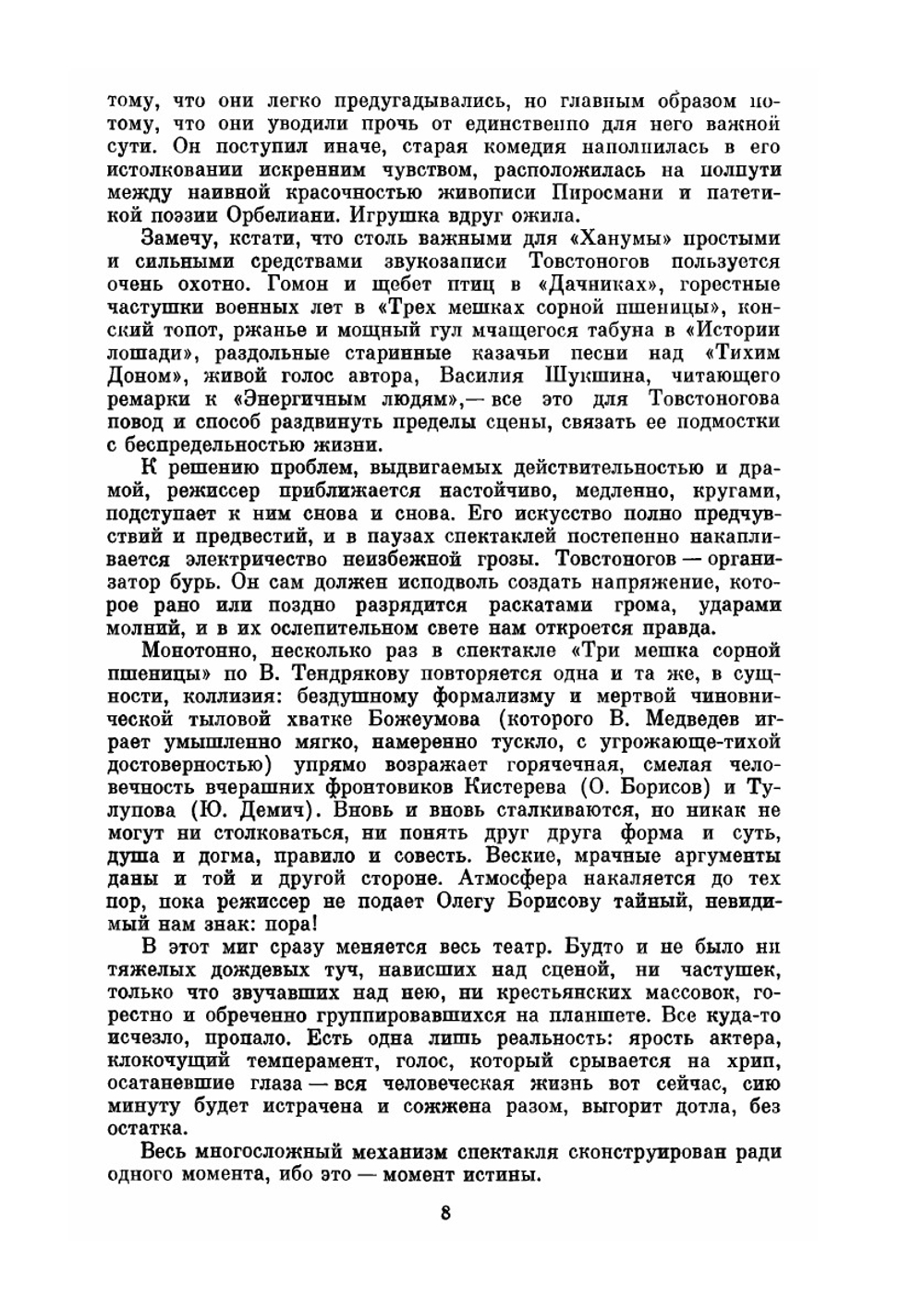 Зеркало сцены. Том 1 | Г. А. Товстоногов