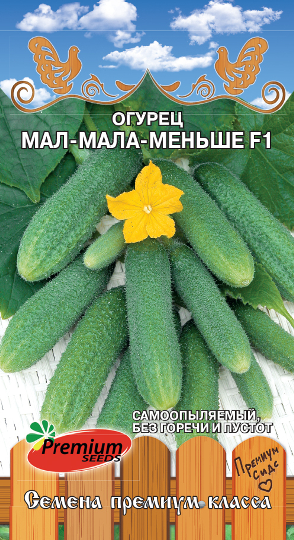 Огурец Мал-мала-меньше F1