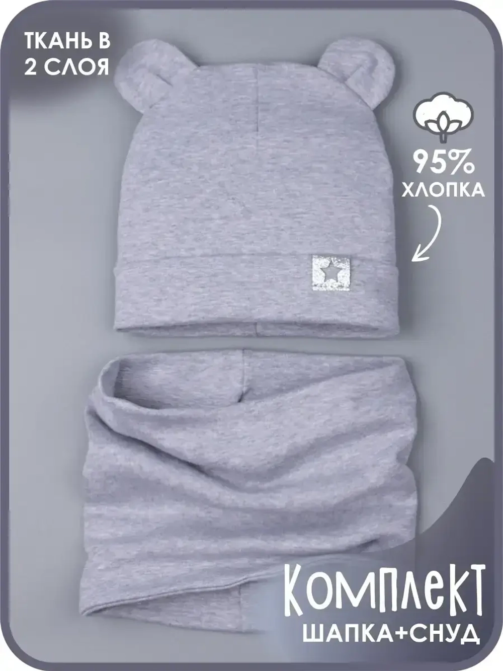 Шапка с ушками осенняя и снуд для детей