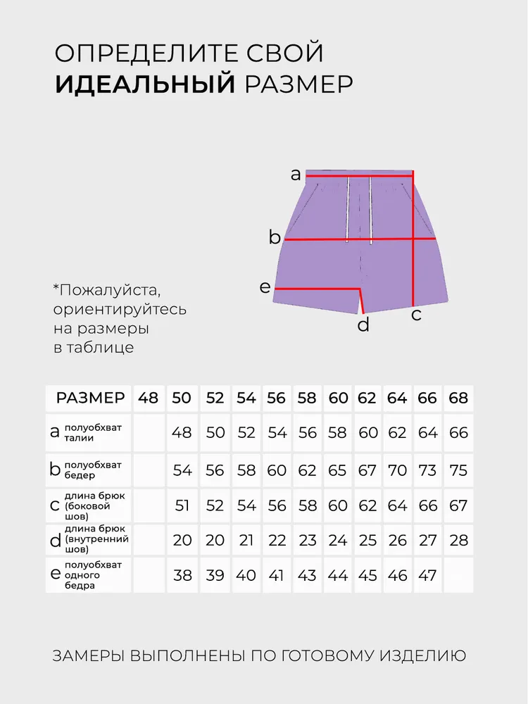 Шорты 5219 Fabrika