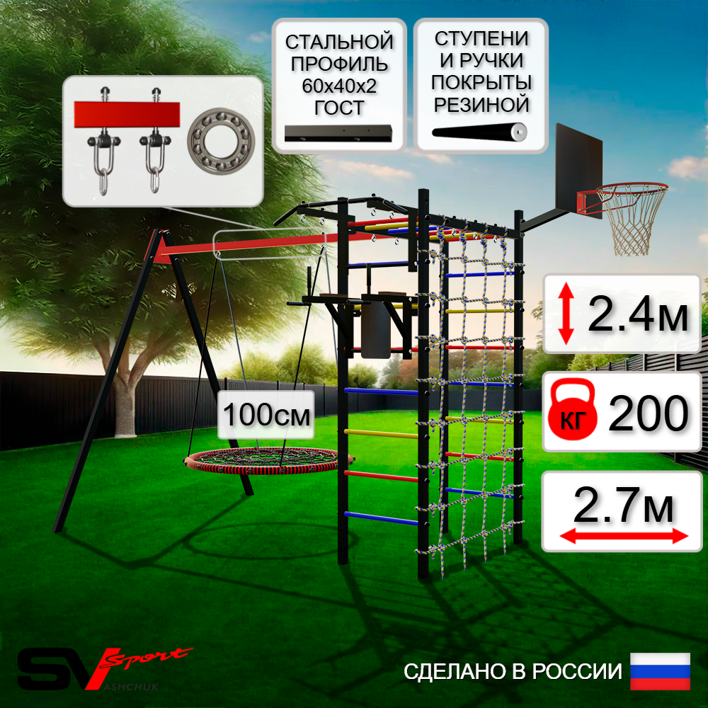 Уличный спортивно-игровой комплекс Sv Sport У3273.1КП1 (Турник/Брусья/Гнездо 100см/Подвесы на подш/Щит баскет/Сетка)