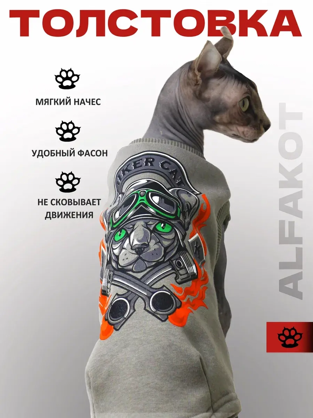 Одежда для кошек сфинкс