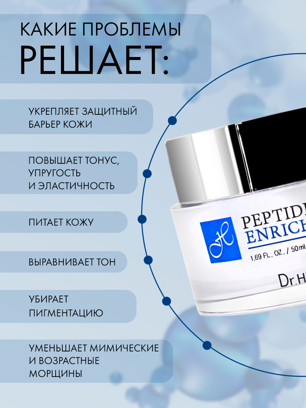 Крем для лица Dr. Hedison Peptide 7 Cream