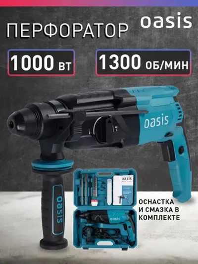 Перфоратор электрический сетевой Oasis PR-100, 1000 Вт, SDS-plus / дрель ударная с кейсом