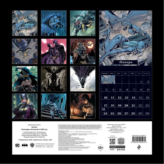 Купить календарь настенный Бэтмен 2022 год