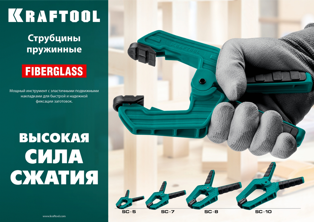 KRAFTOOL SC-8, 75 х 75 мм, пружинная струбцина (32227-8)