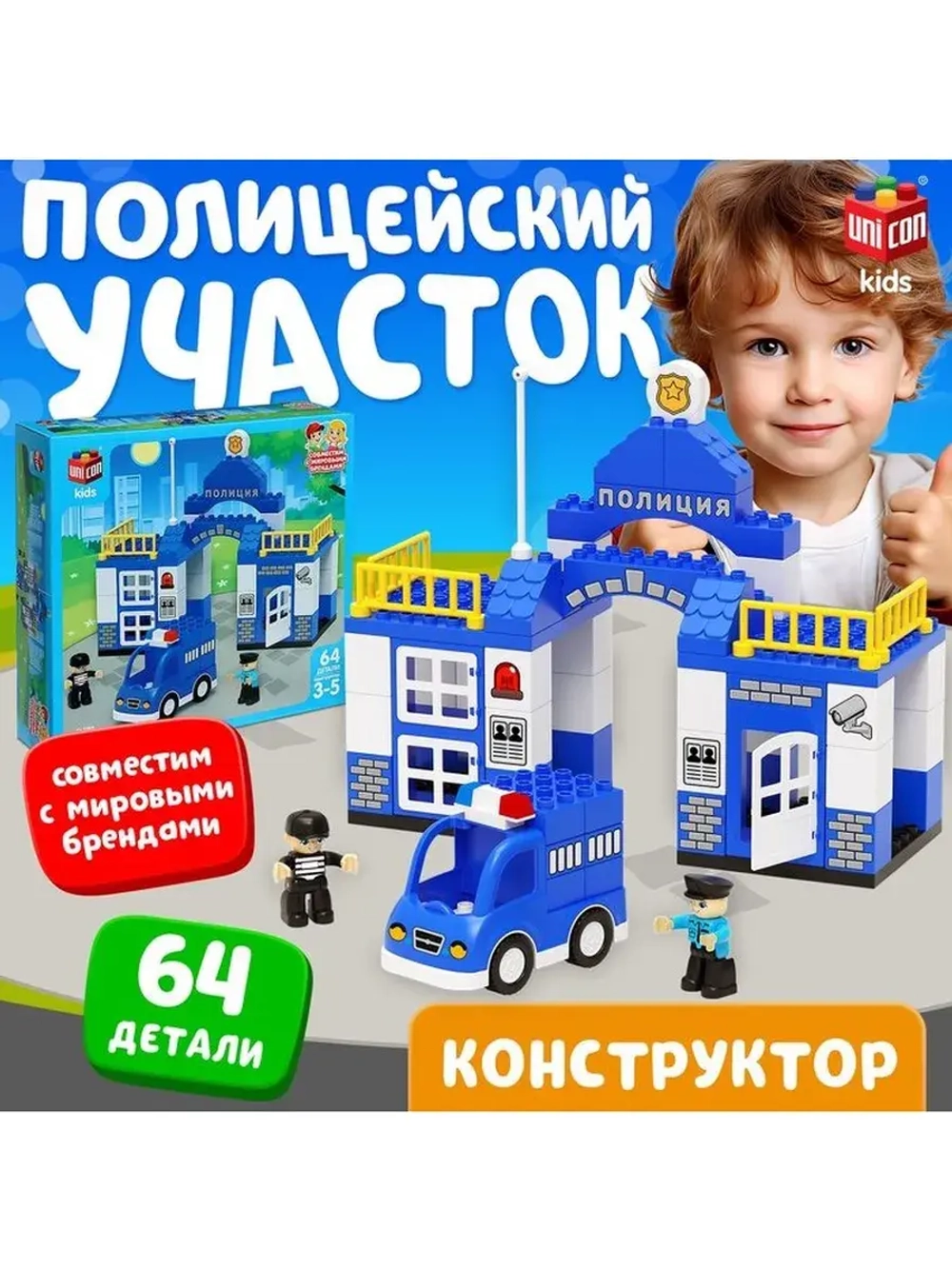 Конструктор «Полиция», наклейки в наборе, 64 детали