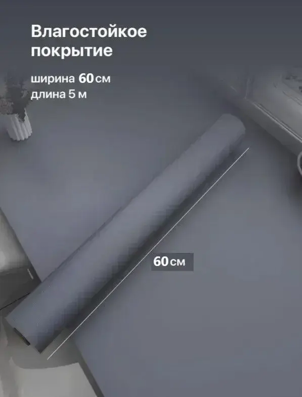 Самоклеющаяся пленка для мебели и кухни матовая, 0,6x5м