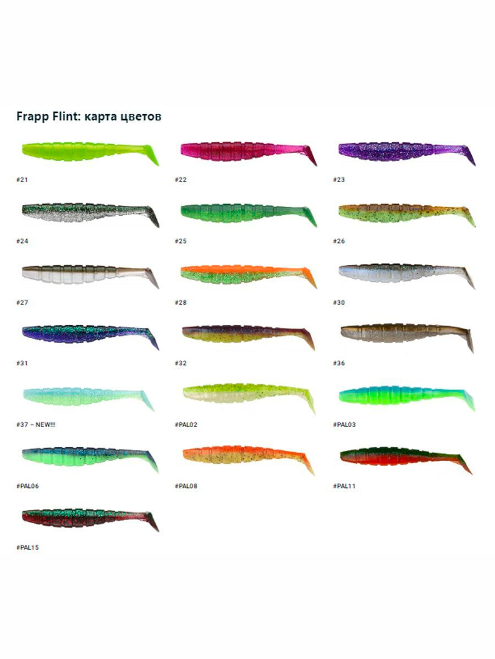 Приманка силиконовая Frapp Flint 4" #36 (6 шт/уп)