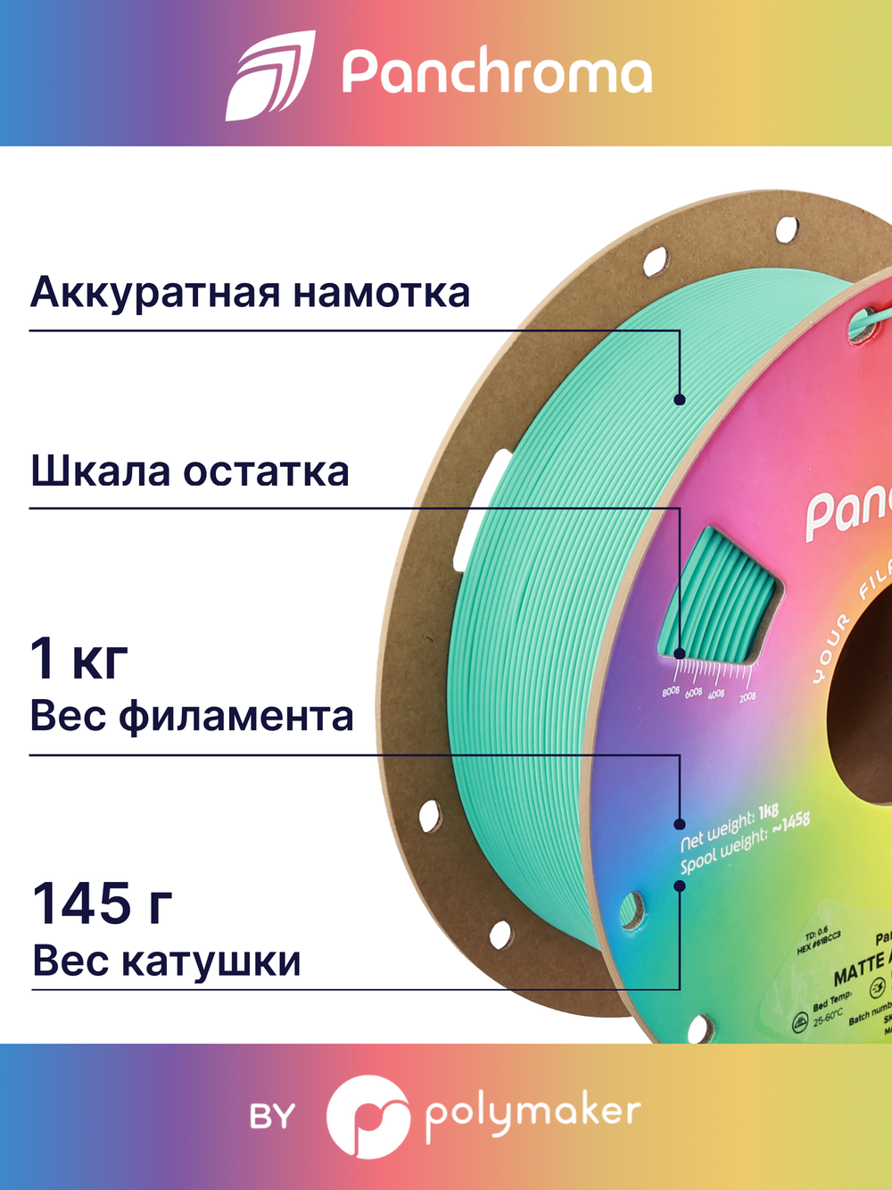 Пластик Polymaker Panchroma Matte PLA 1,75mm, 1kg Arctic Teal