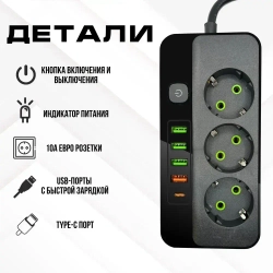 Сетевой фильтр с USB и Type-C