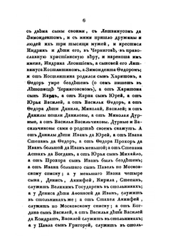 Записки артиллерии майора Михаила Васильевича Данилова, написанные им в 1771 году. Издал Павел Строев. | М.В. Данилов
