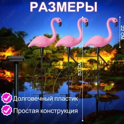 светильник на солнечной батарее уличный/фламинго светильник уличный 3 шт.