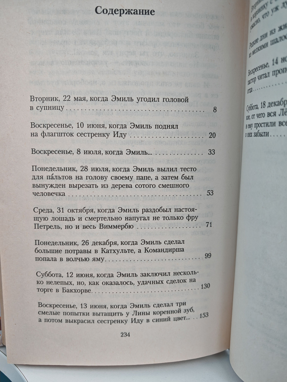 Приключения Эмиля из Леннеберги