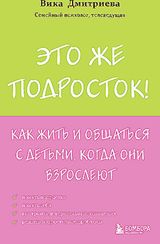 Это же подросток