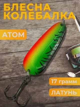 Блесна колебалка атом на щуку, окуня