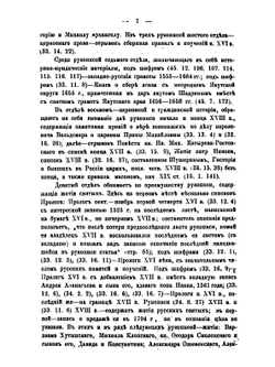 Новые труды по источниковедению древне-русской литературы и палеографии. Критико-библиографический обзор. XXXVII-XLVI. С приложением украинских песен по рукописи XVIII в. | В.Н. Перетц