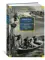Пятнадцатилетний капитан. Пять недель на воздушном шаре