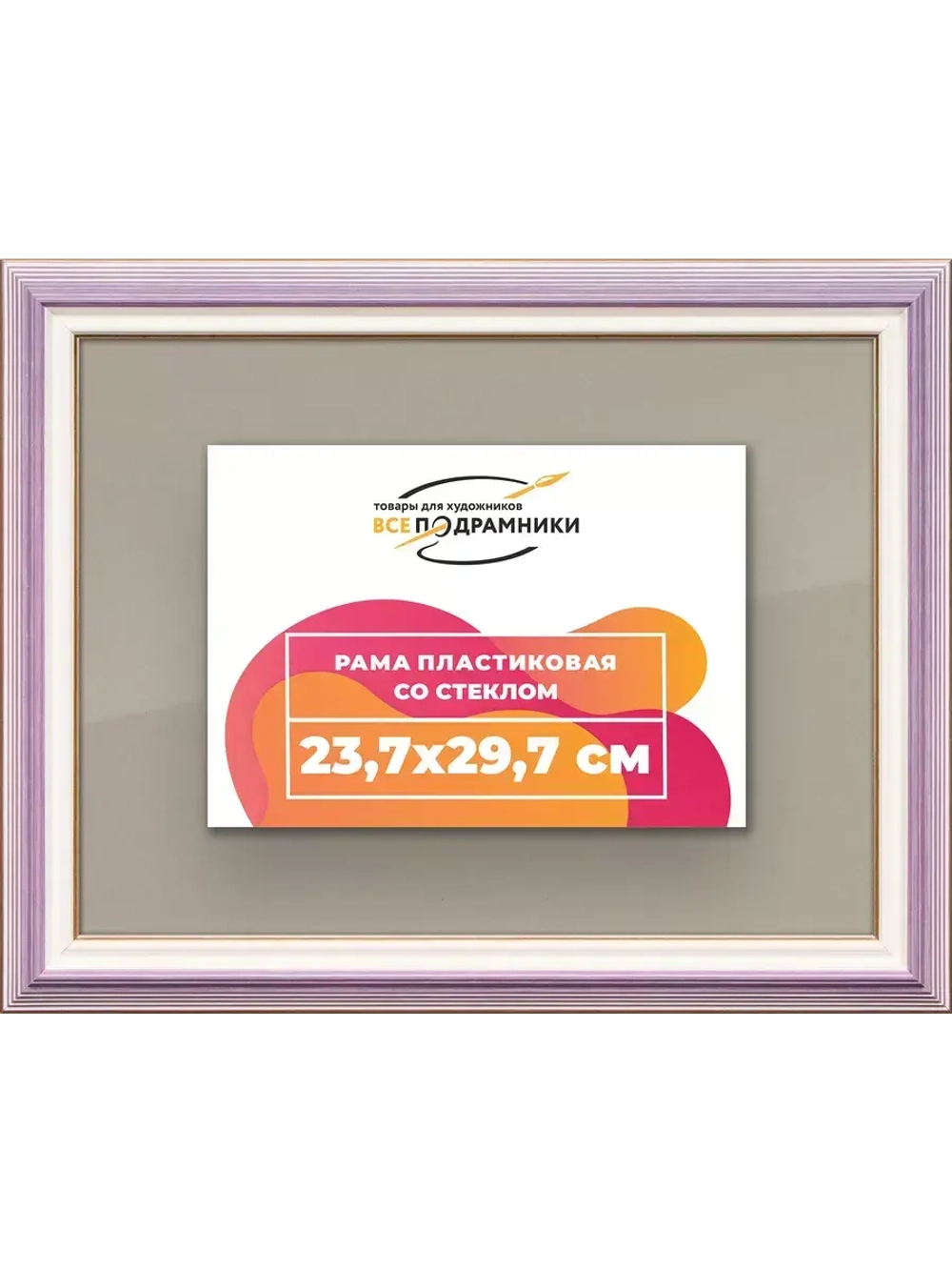 Рамка для постера и фотографий 23,7x29,7