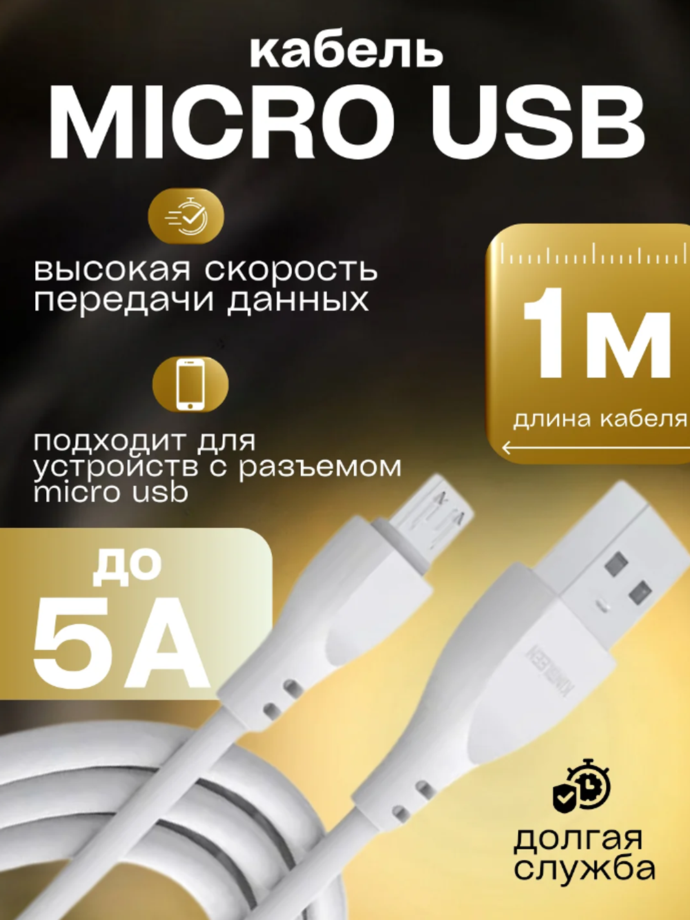 Кабель зарядный Kingleen K27 до 5A micro usb