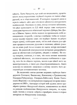 Белоруссы | Карский Евфимий Федорович