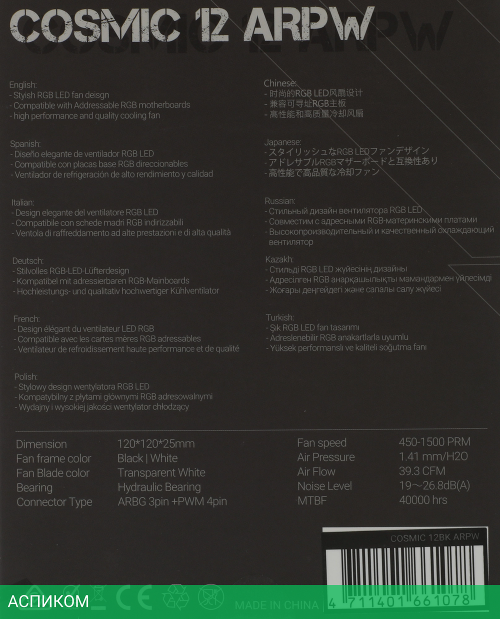 Вентилятор для корпуса Formula V Line Cosmic 12BK ARPW ARGB черный