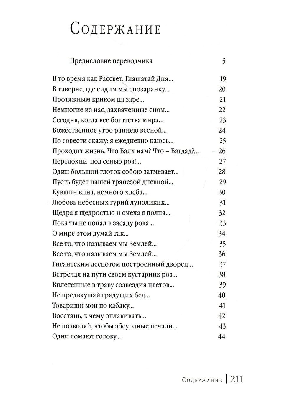 Другой Хайям