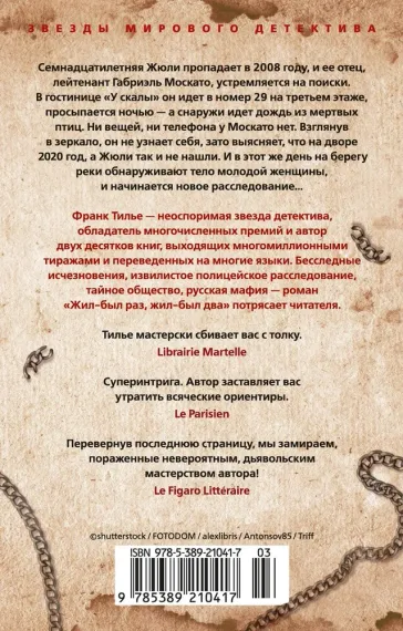 Жил-был раз, жил-был два