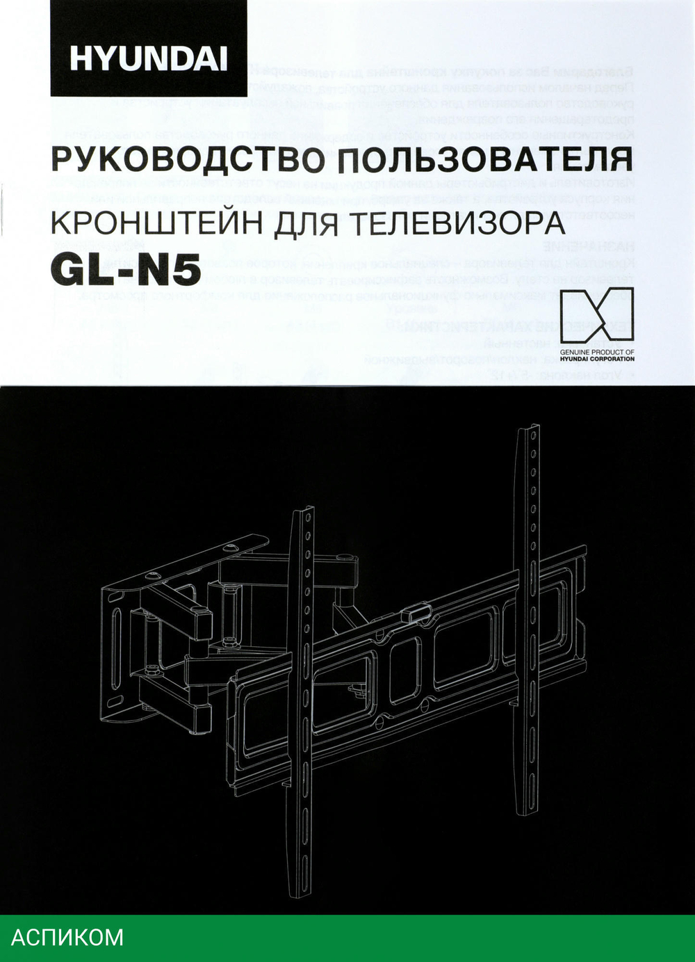 Кронштейн Hyundai GL-N5 черный (HMA75FD340BK56)