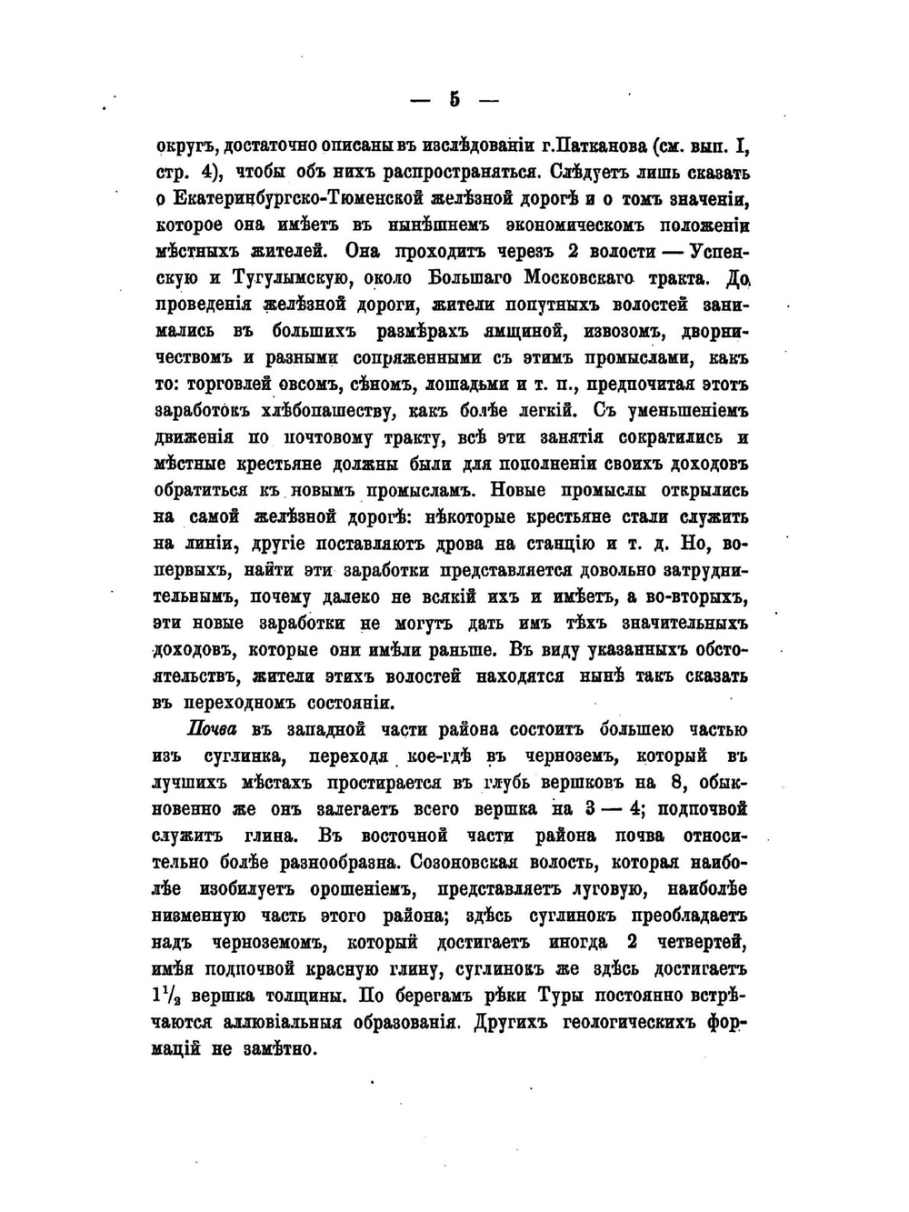 Материалы для изучения экономического быта государственных крестьян и инородцев Западной Сибири | Нет автора