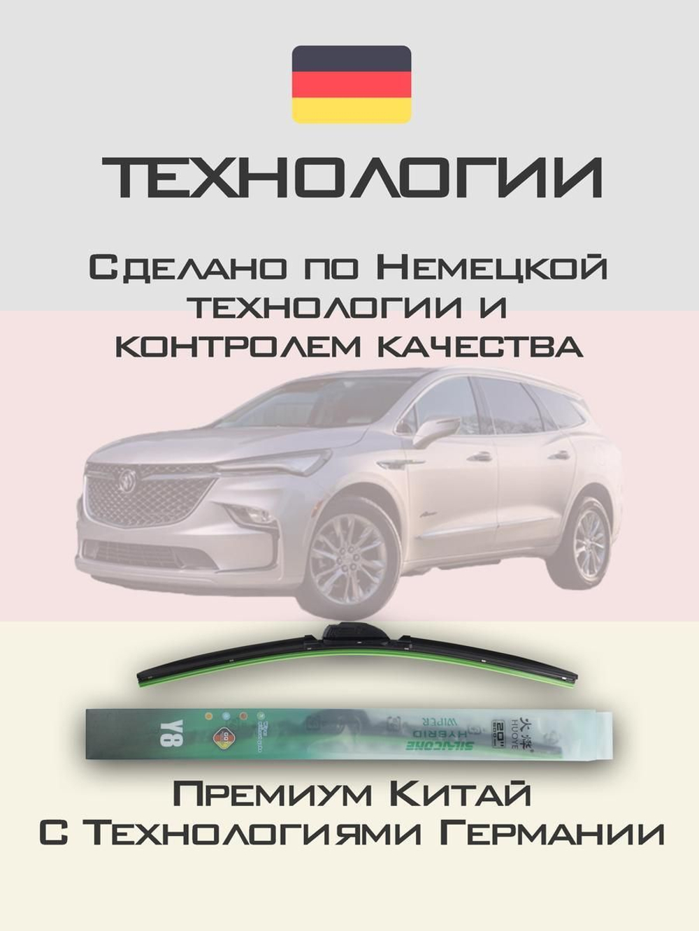 Щетки стеклоочистителя HUOYE Y8 600/500 мм на Buick Enclave | Hook/J-Hook