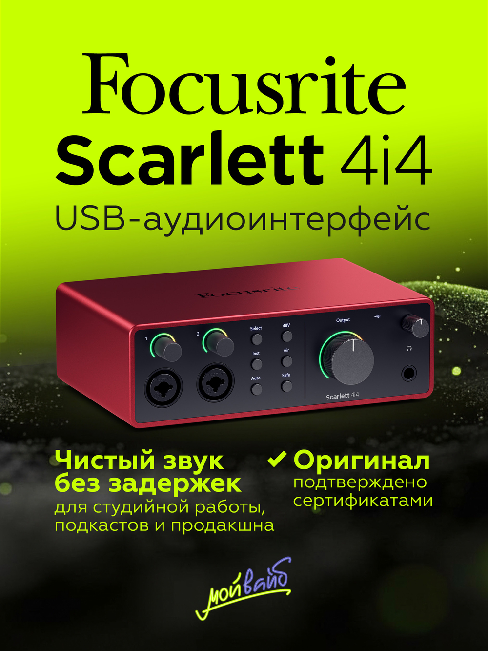 Внешняя звуковая карта Focusrite Scarlett 4i4 4th Gen