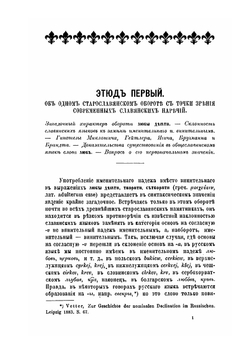О некоторых архаизмах и новообразованиях | Г.А. Ильински