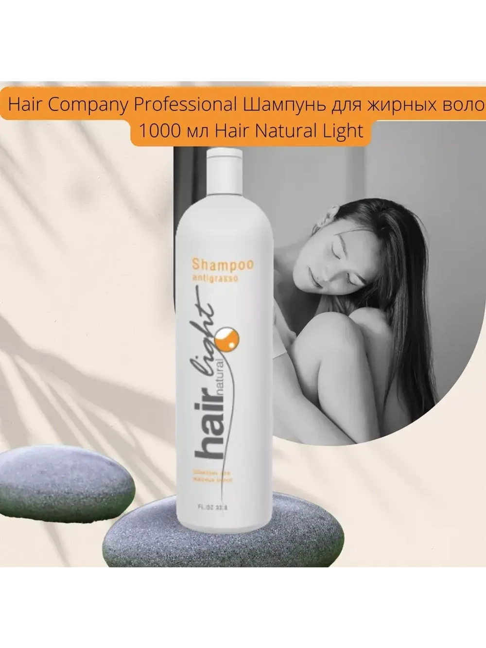 Шампунь для жирных волос Hair Natural